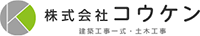 株式会社コウケン-ロゴ