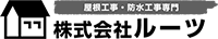 株式会社ルーツ-ロゴ