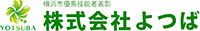 株式会社よつば-ロゴ