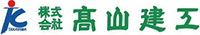 株式会社高山建工-ロゴ