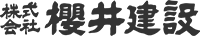 株式会社櫻井建設-ロゴ