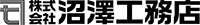 株式会社沼澤工務店-ロゴ