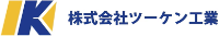 株式会社ツーケン工業-ロゴ