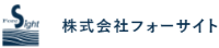 株式会社フォーサイト-ロゴ