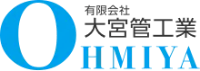 有限会社大宮管工業-ロゴ