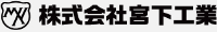 株式会社宮下工業-ロゴ