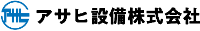アサヒ設備株式会社-ロゴ