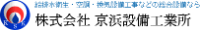 株式会社京浜設備工業所-ロゴ