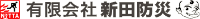有限会社新田防災-ロゴ