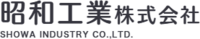 昭和工業株式会社-ロゴ