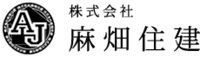 株式会社麻畑住建-ロゴ