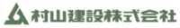 村山建設株式会社-ロゴ