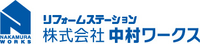 株式会社中村ワークス-ロゴ