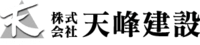 株式会社天峰建設-ロゴ
