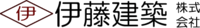 伊藤建築株式会社-ロゴ