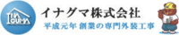 イナグマ株式会社-ロゴ