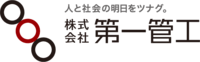 株式会社第一管工-ロゴ