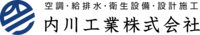 内川工業株式会社-ロゴ