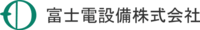 ​​​富士電設備株式会社-ロゴ