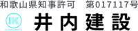 井内建設-ロゴ
