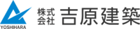 株式会社吉原建築-ロゴ