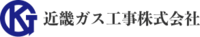 近畿ガス工事株式会社-ロゴ