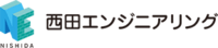 西田エンジニアリング株式会社-ロゴ