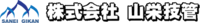株式会社山栄技管-ロゴ