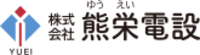 株式会社熊栄電設-ロゴ