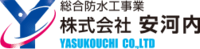 株式会社安河内-ロゴ