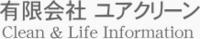 有限会社ユアクリーン-ロゴ