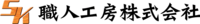 職人工房株式会社-ロゴ