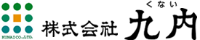株式会社九内-ロゴ