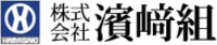 株式会社濱﨑組-ロゴ