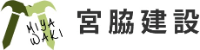 宮脇建設-ロゴ