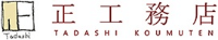 株式会社正工務店-ロゴ