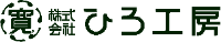 株式会社ひろ工房-ロゴ