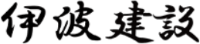 伊波建設-ロゴ