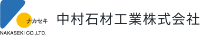 中村石材工業株式会社-ロゴ