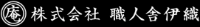 株式会社職人舎伊織-ロゴ