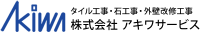 株式会社アキワサービス-ロゴ