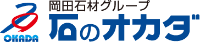有限会社石のオカダ-ロゴ