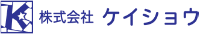 株式会社ケイショウ-ロゴ