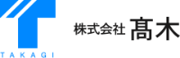 株式会社高木-ロゴ