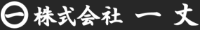 株式会社一丈-ロゴ
