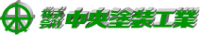 株式会社中央塗装工業-ロゴ