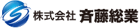 株式会社斉藤総業-ロゴ