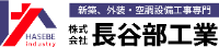 株式会社長谷部工業-ロゴ