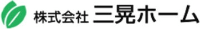 株式会社三晃ホーム-ロゴ