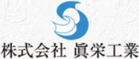 株式会社眞栄工業-ロゴ